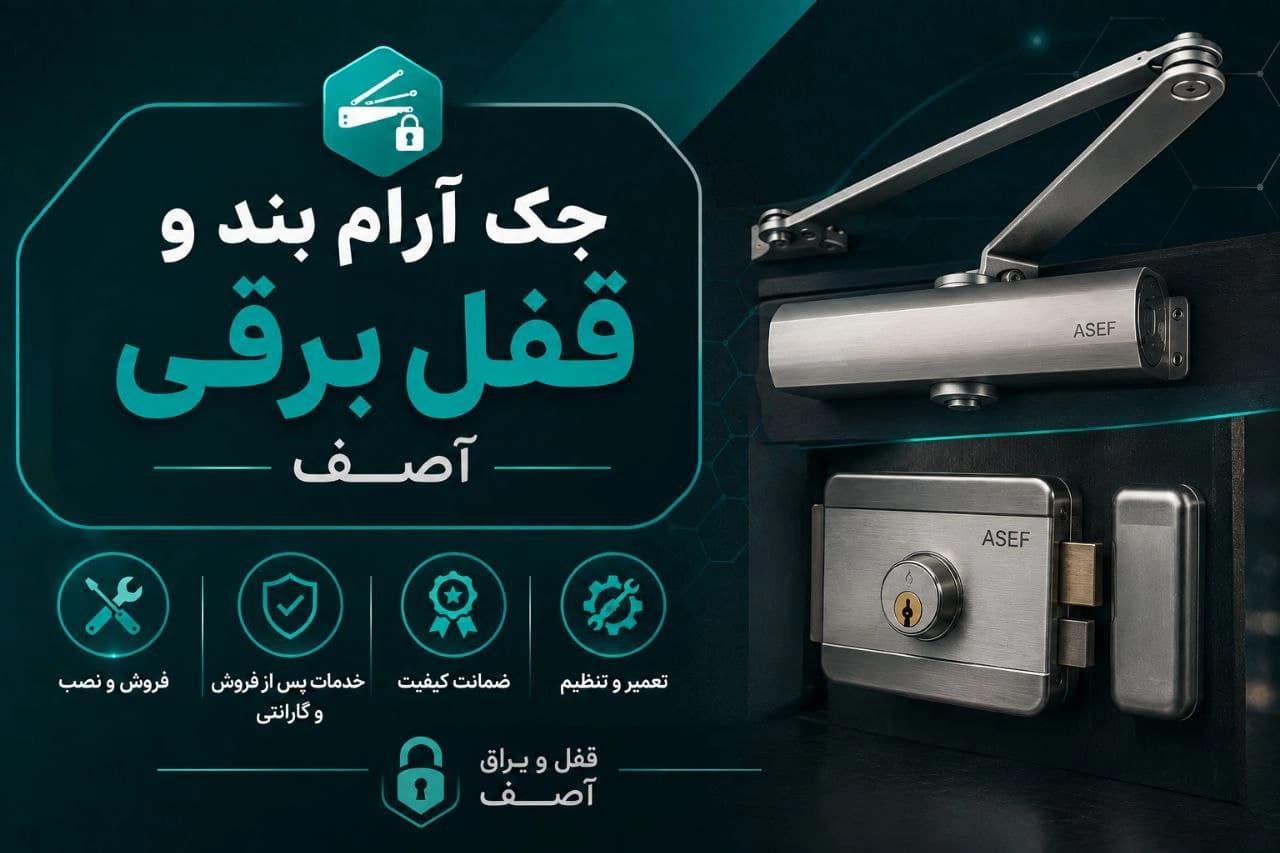 تعمیر تخصصی دستگیره